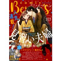 Comic Berry S Vol 100 Comic Berry S編集部 電子コミックをお得にレンタル Renta