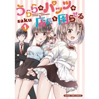 うららのパンツは店長を困らせる