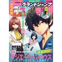 グランドジャンプ No 23 グランドジャンプ編集部 電子コミックをお得にレンタル Renta