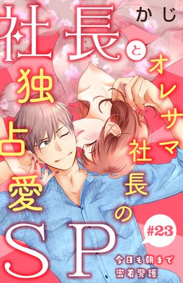 ��Ĺ��SP ��������ī�ޤ�̩��ٸ����comic tint��ʬ���� 23��