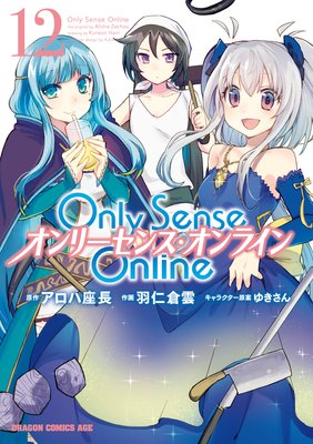 Only Sense Online 12 ꡼󥹡饤