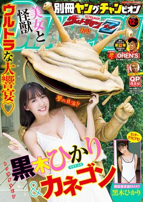 別冊ヤングチャンピオン 2020年12月号