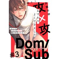 おすわり、よくできました(3)