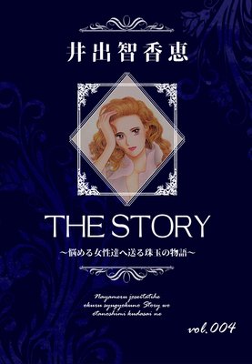 THE STORY vol.004