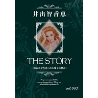 THE STORY vol.005
