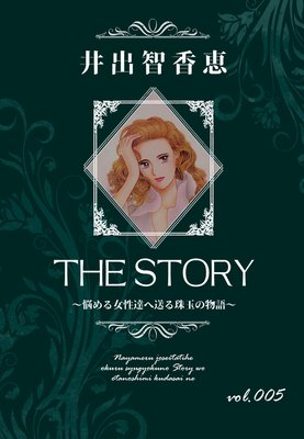 THE STORY vol.005