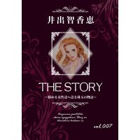 THE STORY vol.007