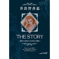 THE STORY vol.008
