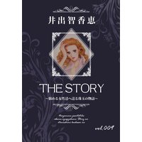 THE STORY vol.009