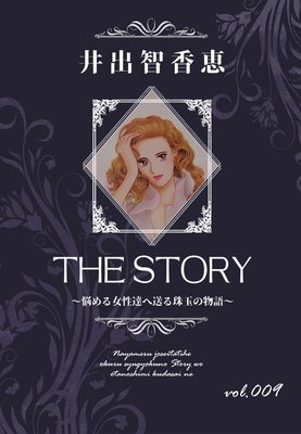 THE STORY vol.009