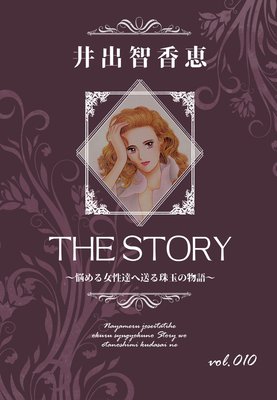THE STORY vol.010