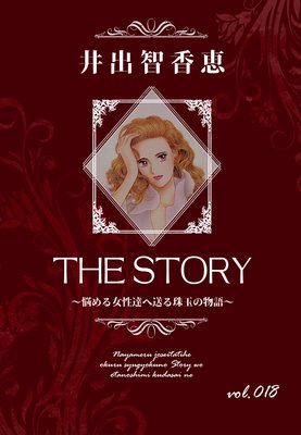 THE STORY vol.018