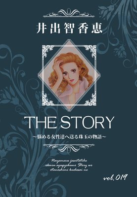 THE STORY vol.019