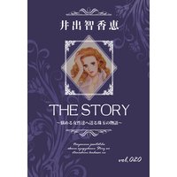 THE STORY vol.020