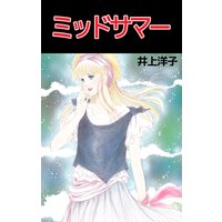 ミッドサマー