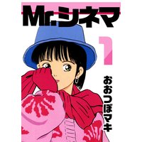 Mr.シネマ