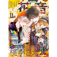 花音 2020年11月号