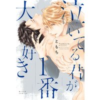 泣いてる君が1番大好き 【コミックス版】【Renta!限定特典付き】