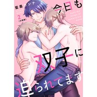 今日も双子に迫られてます【分冊版】第2話「陽向の気持ち」