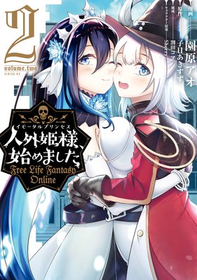 講談社 - 人外姫様、始めました1〜12 Amazon.co.jp: 人外姫様、始めました ~Free Life Fantasy Online