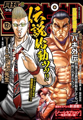 月刊少年チャンピオン 2020年12月号
