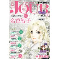 JOURすてきな主婦たち 2020年12月号