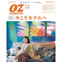OZmagazine 2020年12月号