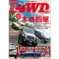LET’S GO 4WD【レッツゴー4WD】2020年12月号