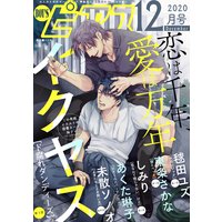 BOY’Sピアス 2020年12月号