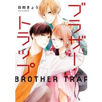 ブラザー トラップ 日向きょう Renta