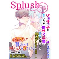 Splush vol.54 青春系ボーイズラブマガジン