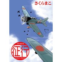 征行