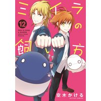 ミイラの飼い方 12【電子コミック限定特典付き】