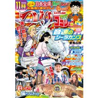 つりコミック2020年11月号