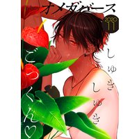 b−boyオメガバース 2020年11月号