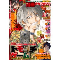 別冊少年マガジン 年11月号 年10月9日発売 週刊少年マガジン編集部 電子コミックをお得にレンタル Renta