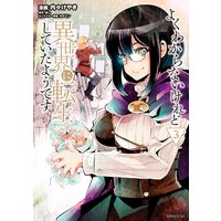 よくわからないけれど異世界に転生していたようです 3巻 【電子限定描きおろしペーパー付き】