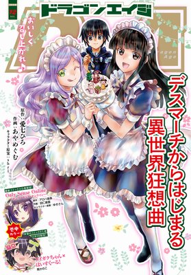 【電子版】ドラゴンエイジ