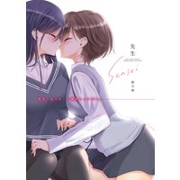 先生