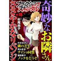 ブラックショコラスキャンダル no.18