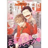GUSH 2020年12月号