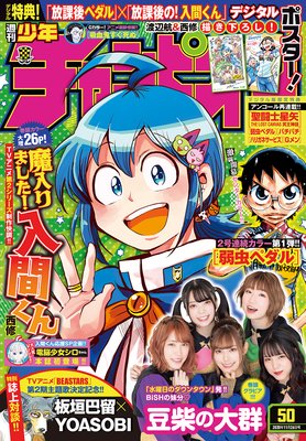 週刊少年チャンピオン2020年50号