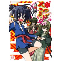 さつきばれっ!