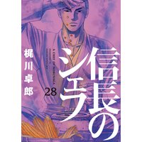 お得な300円レンタル 信長のシェフ 3巻 西村ミツル 他 電子コミックをお得にレンタル Renta