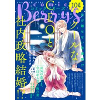 Comic Berry S Vol 110 Comic Berry S編集部 電子コミックをお得にレンタル Renta