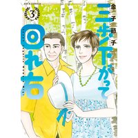 三歩下がって回れ右 3
