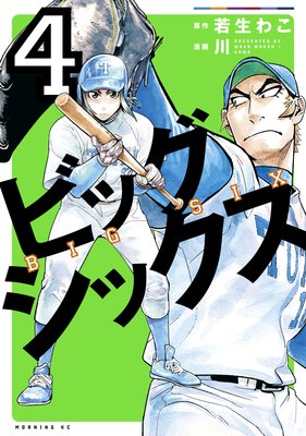 �ӥå����å��� 4��