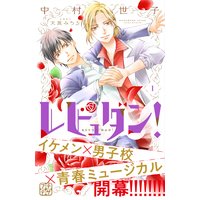 レビュダン! プチデザ
