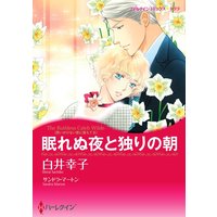 ハーレクインコミックス 合本 2020年 vol.741