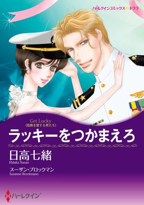 ハーレクインコミックス 合本 2020年 vol.742